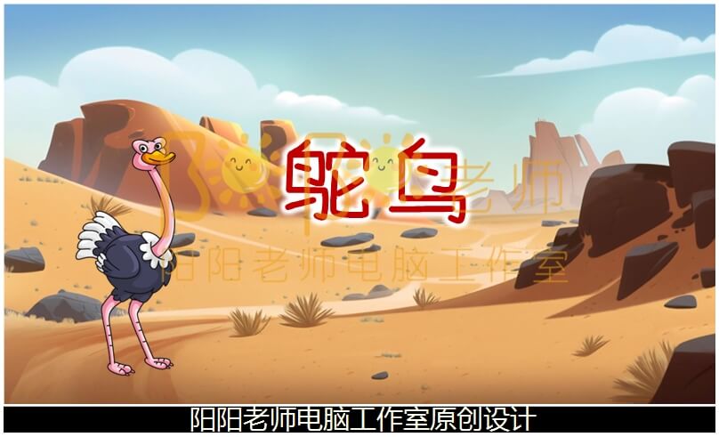 大班美术《鸵鸟》PPT课件+教案