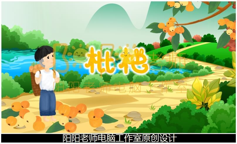 中班美术手工粘土《枇杷》PPT课件+教案
