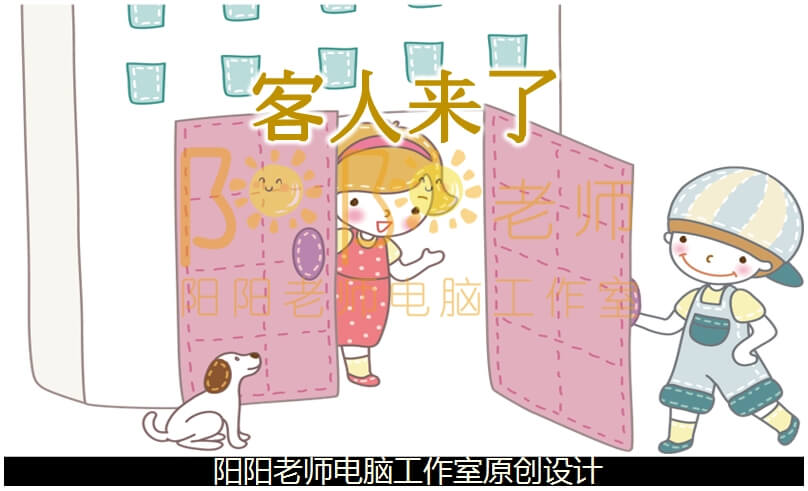 小班社会《客人来了》PPT课件+教案